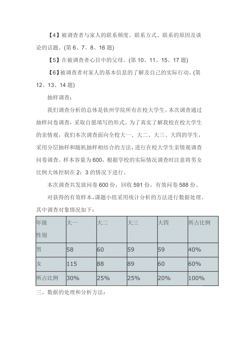 在校大学生“亲情观”社会调查报告_第2页