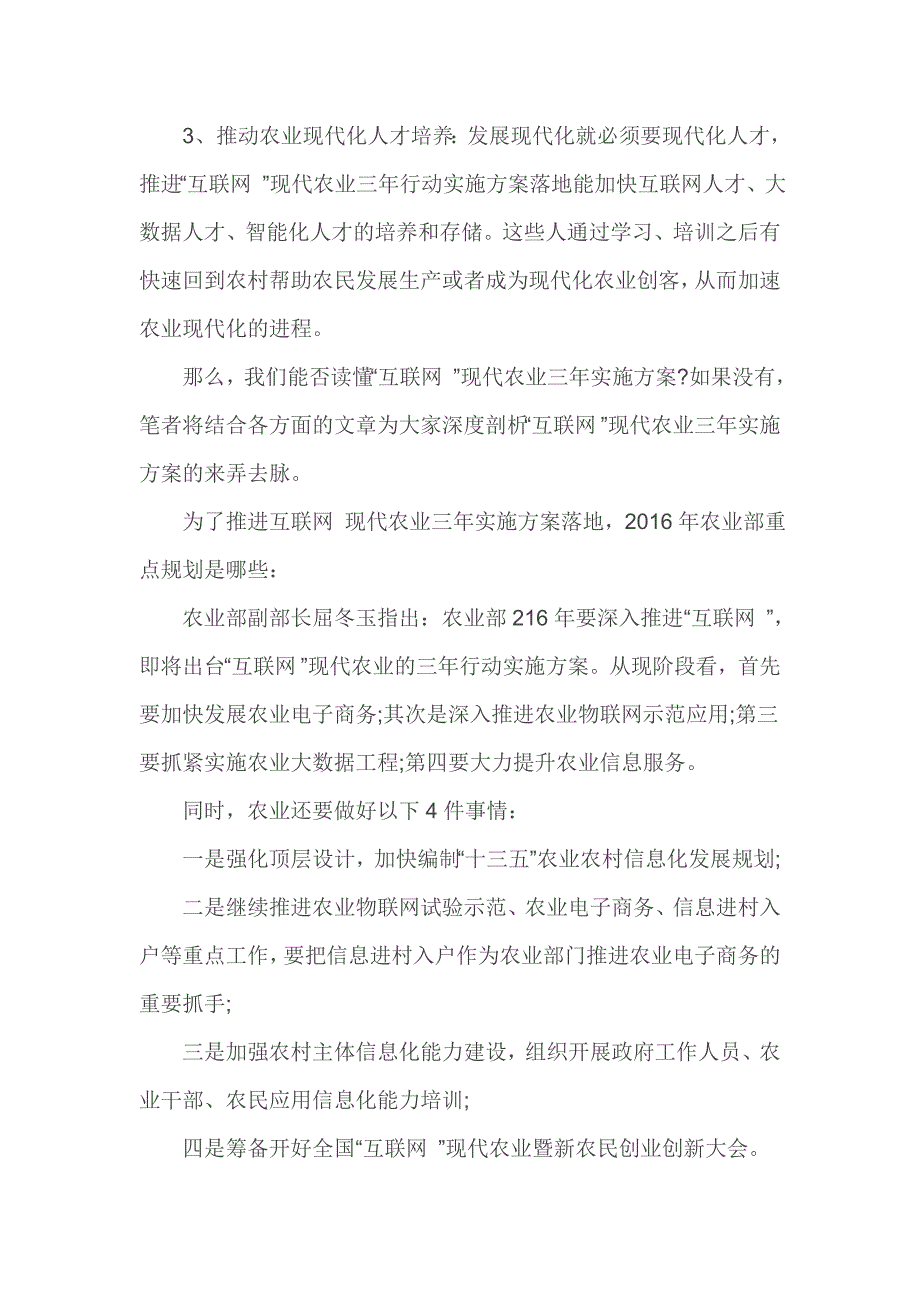 互联网+现代农业三年行动实施方案剖析_第3页