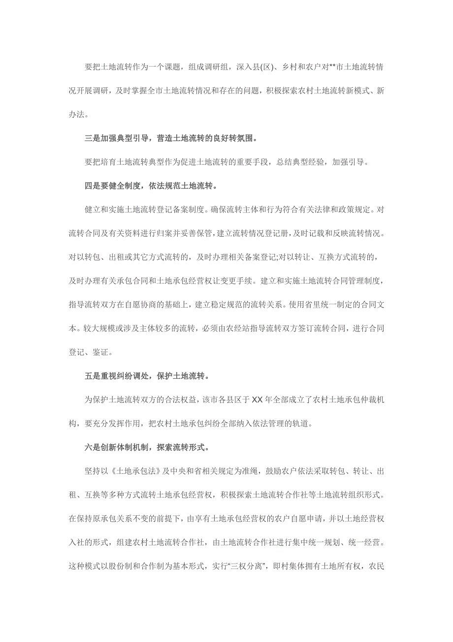 农村土地流转情况的调查报告_第3页