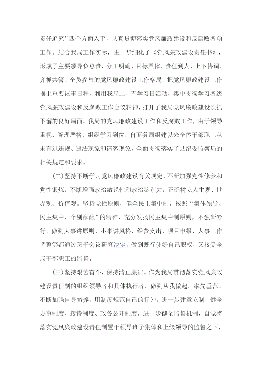 商务局党员党风廉政建设自查报告_第3页