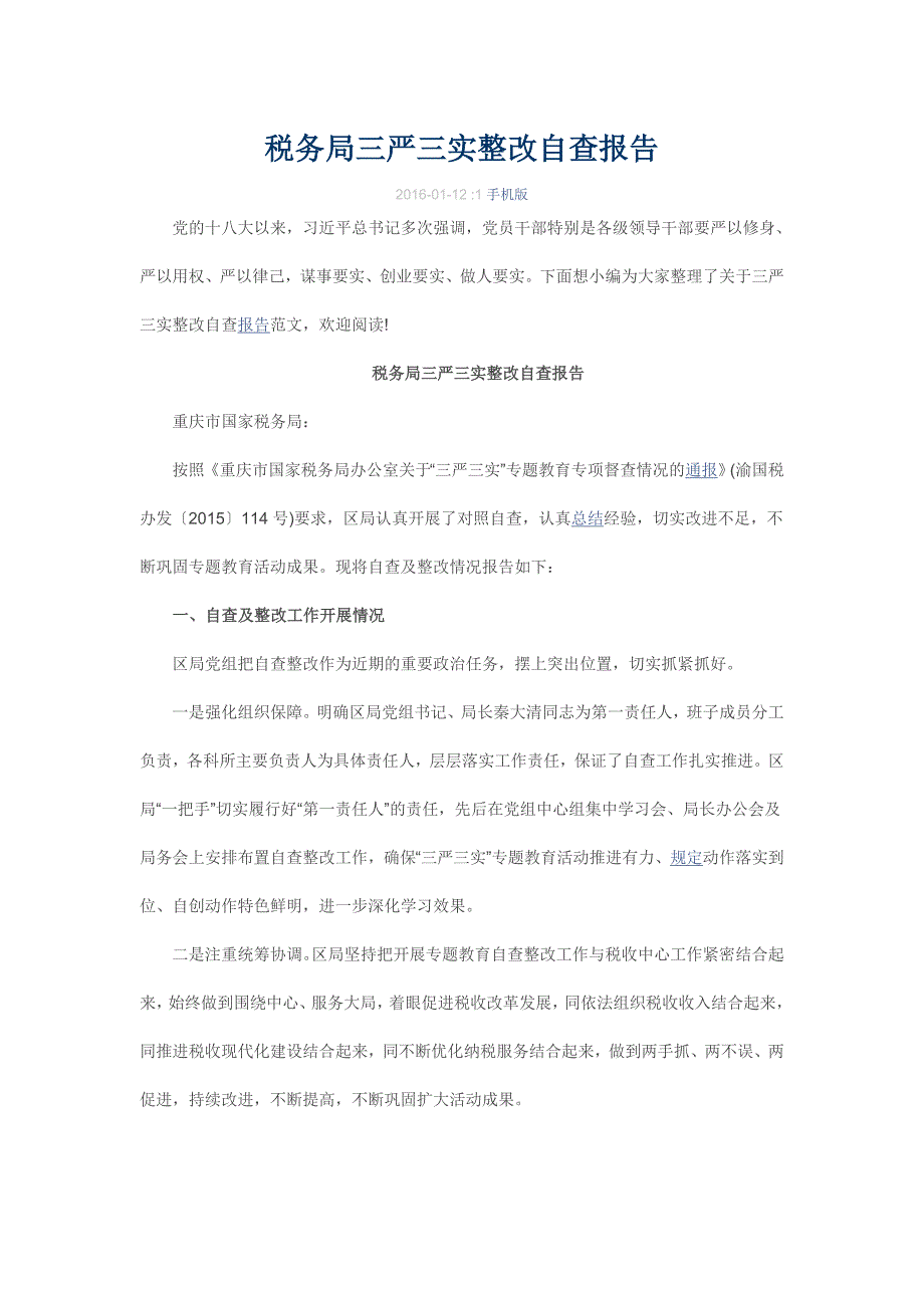 税务局三严三实整改自查报告_第1页