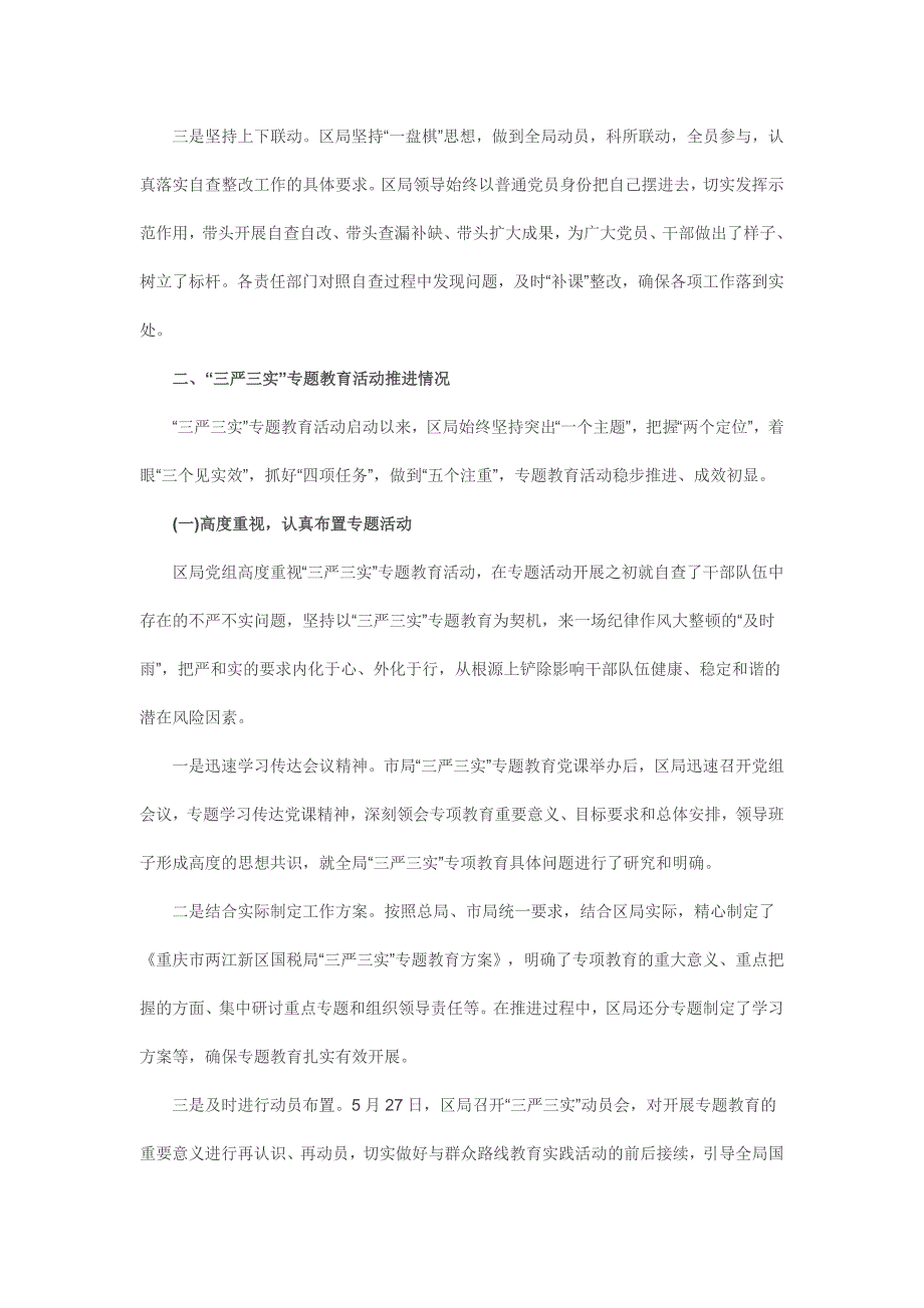 税务局三严三实整改自查报告_第2页