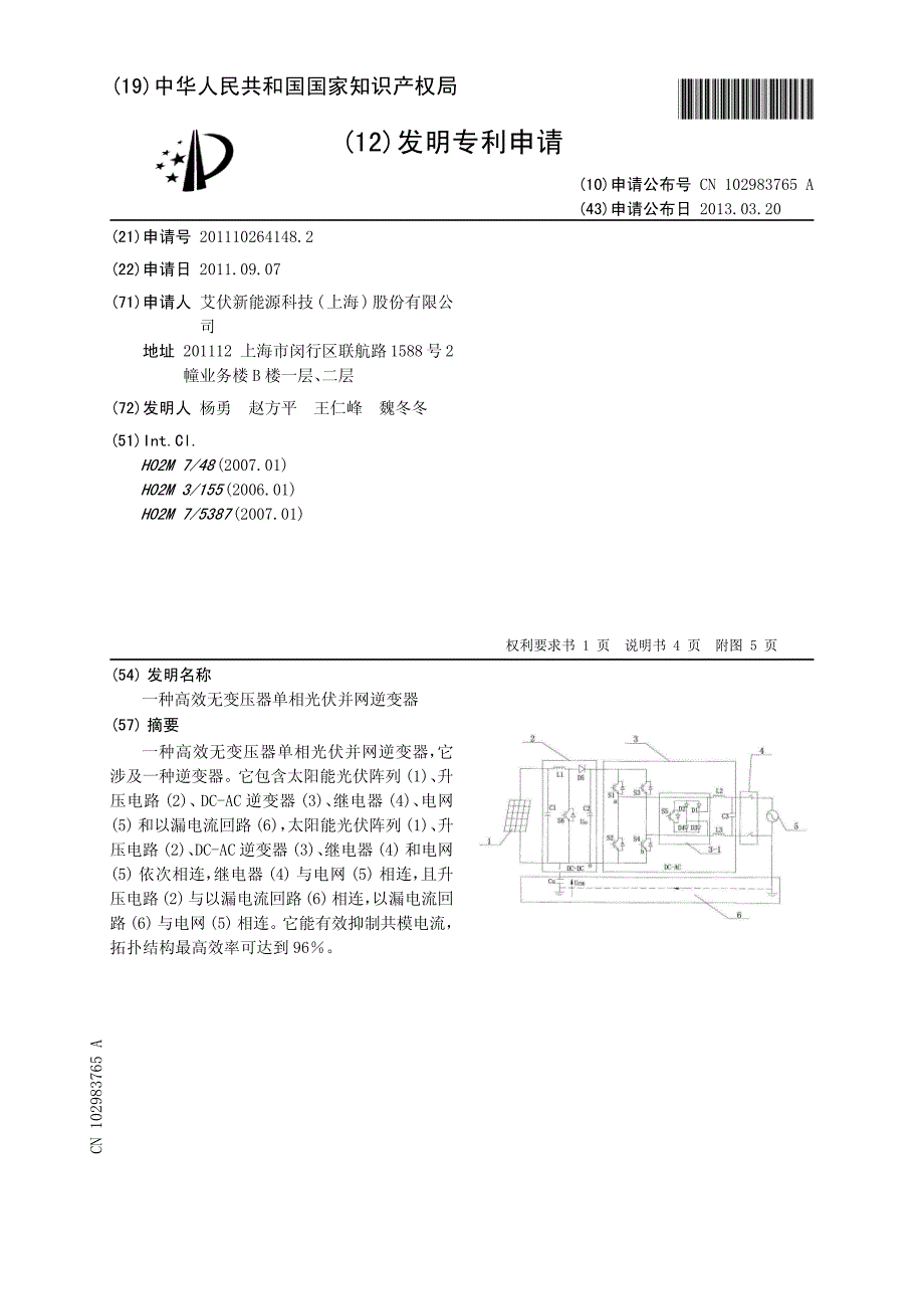 CN2011102641482A 一种高效无变压器单相光伏并网逆变器 1-11_第1页