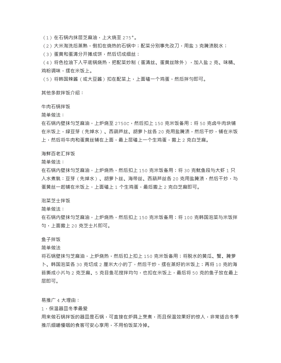 各种款式韩国石锅拌饭完整技术资料－威海海关总署教育培训基地厨_第2页