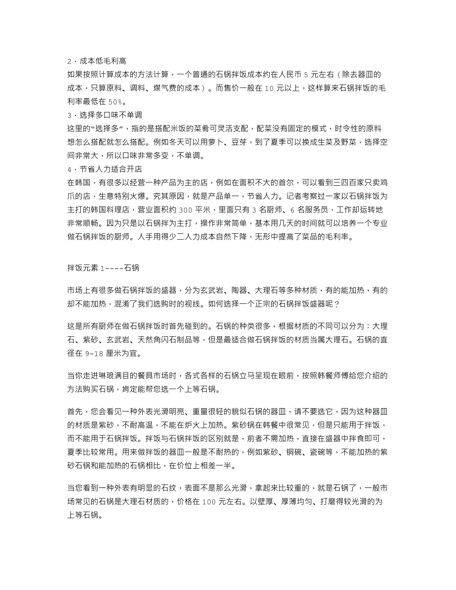 各种款式韩国石锅拌饭完整技术资料－威海海关总署教育培训基地厨_第3页