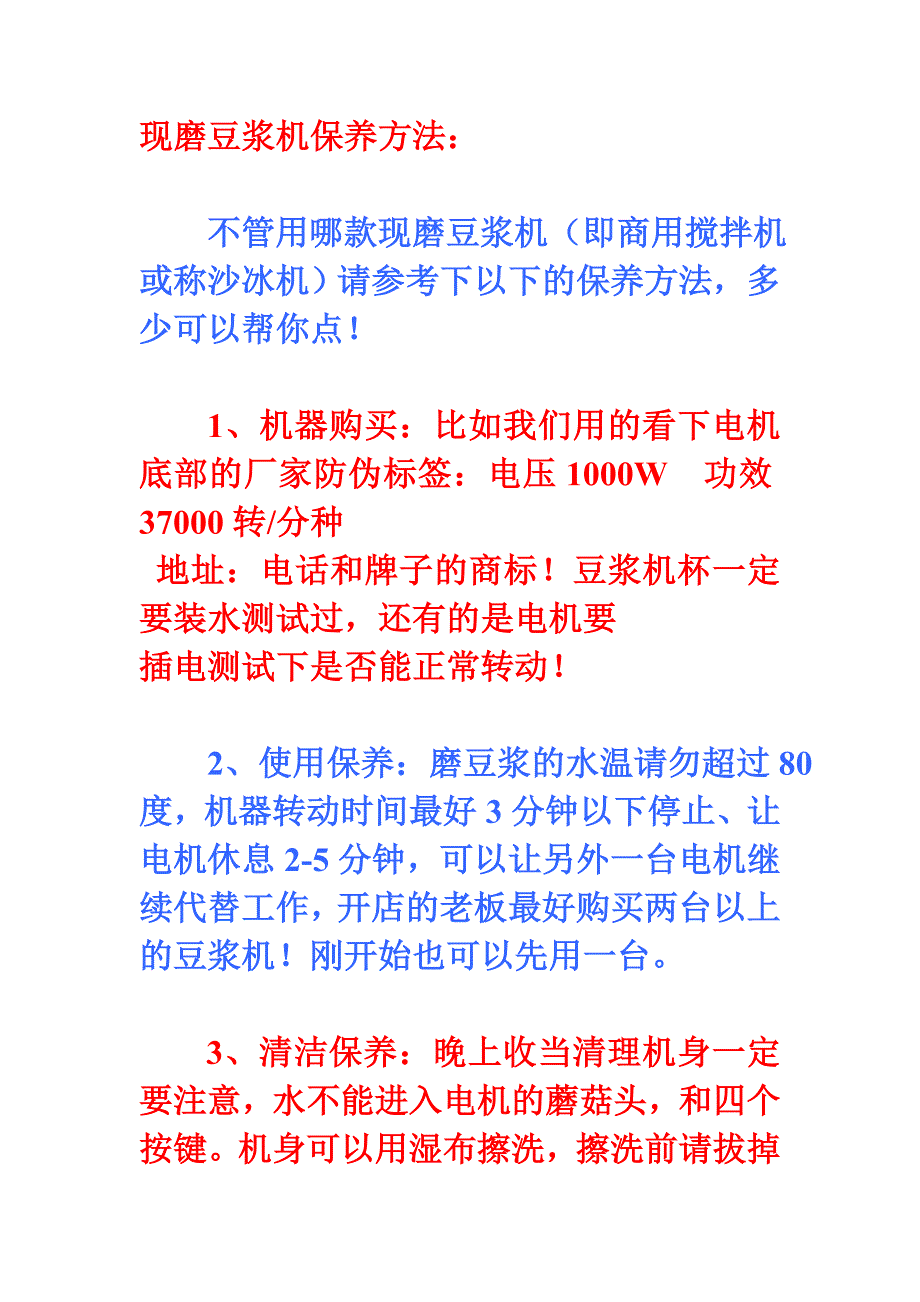 现磨豆浆机保养方法_第1页