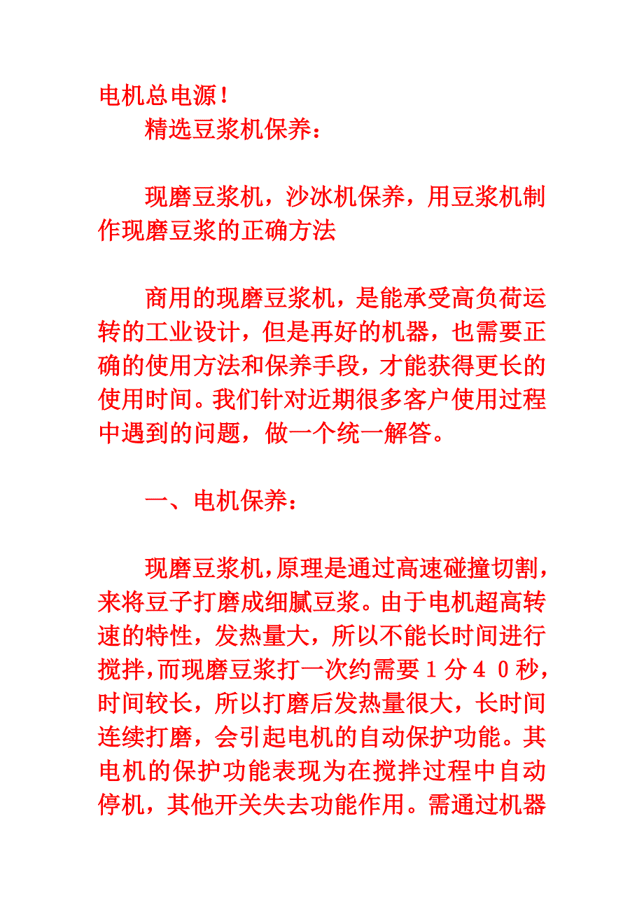 现磨豆浆机保养方法_第2页