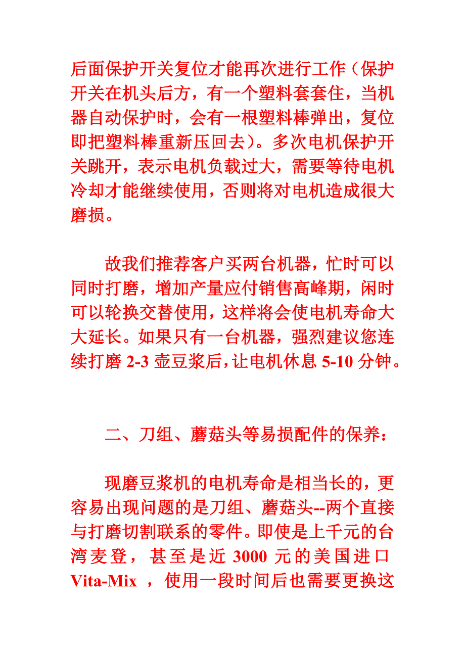 现磨豆浆机保养方法_第3页