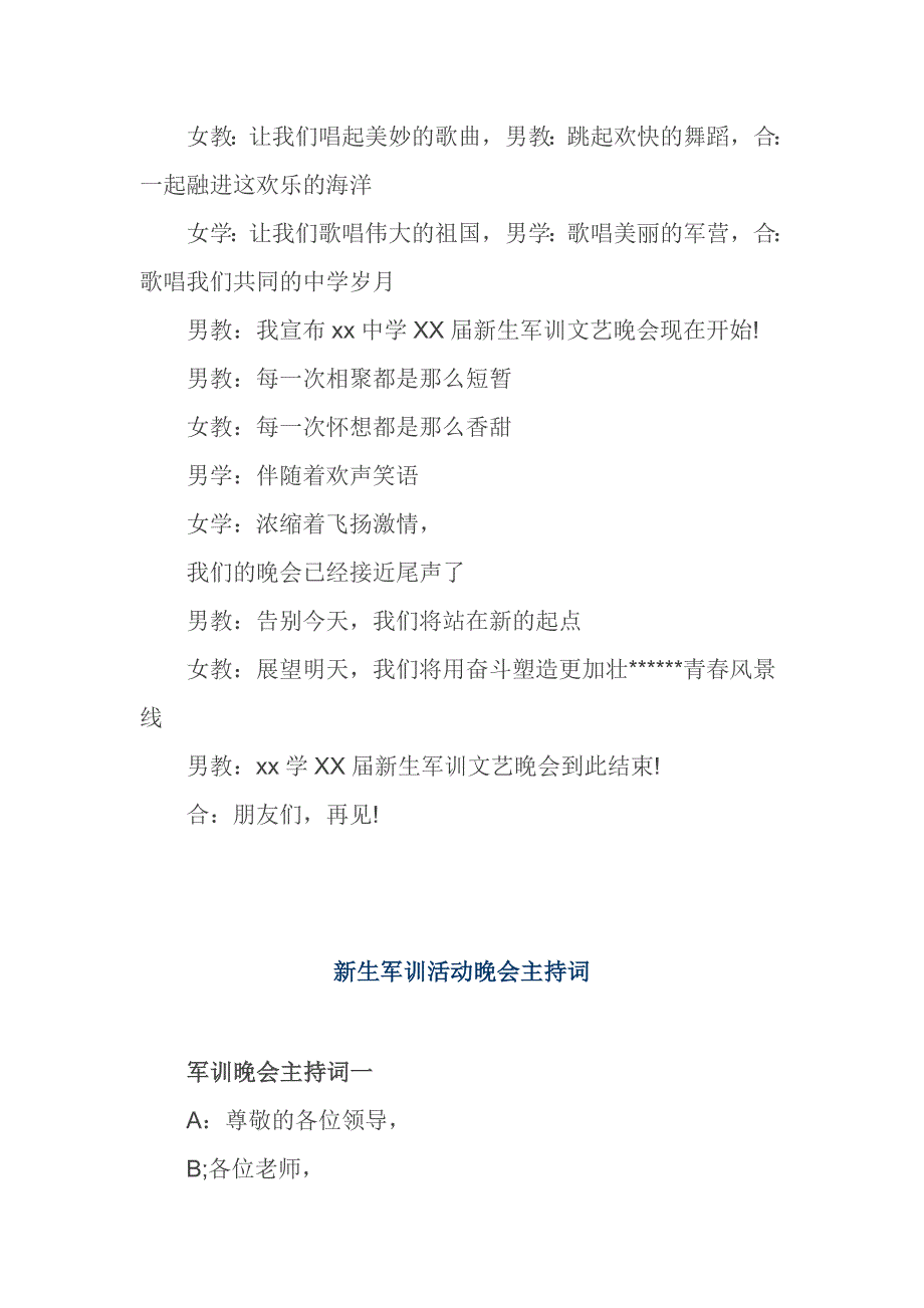 军训联欢活动晚会主持词汇编5篇_第3页