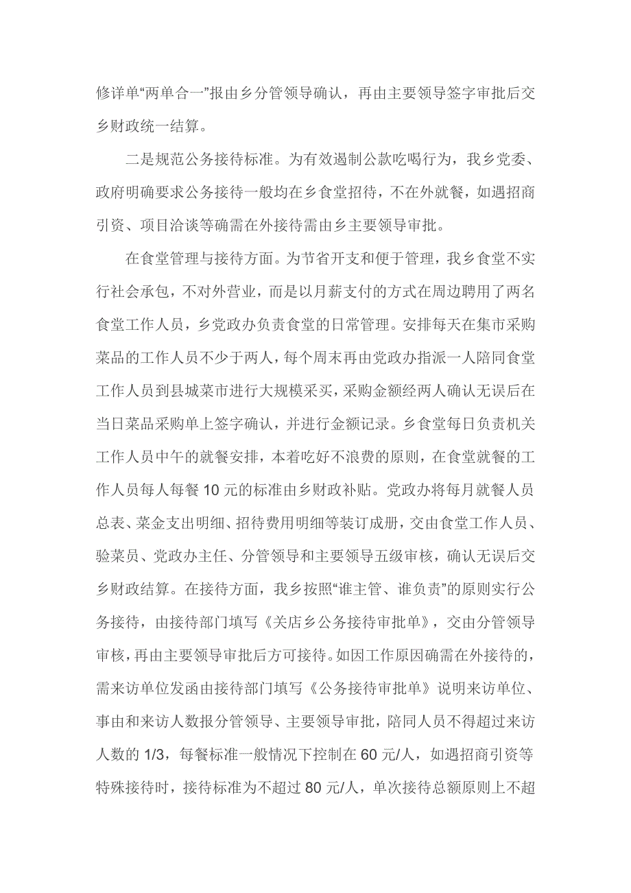 落实中央八项规定执行情况自查报告一_第4页