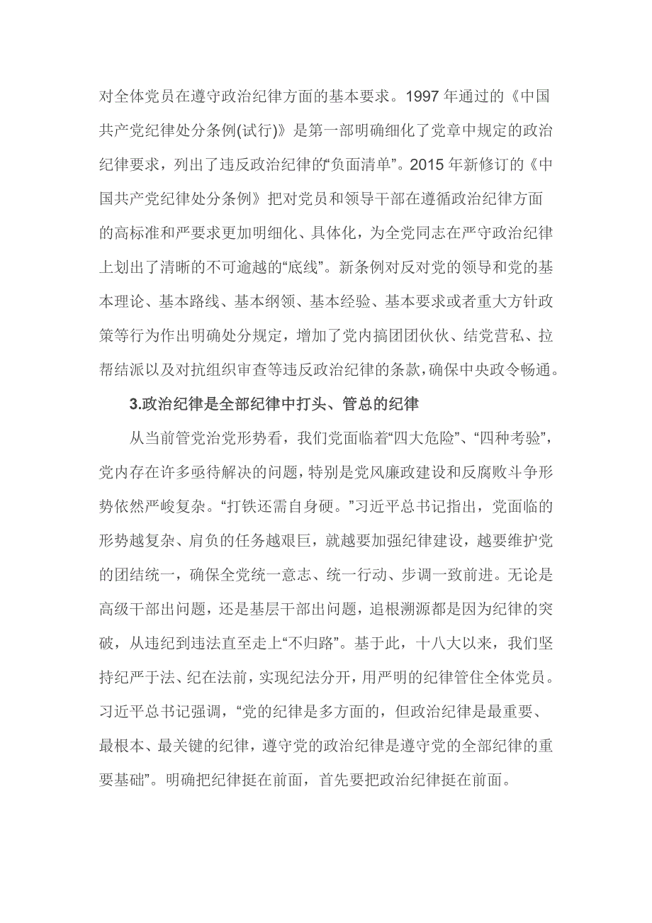 教师讲规矩有纪律发言稿_第3页