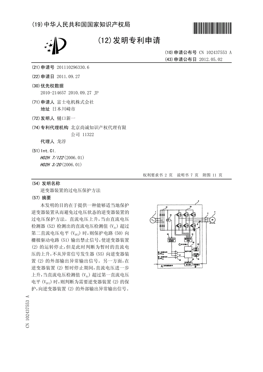CN2011102963306A 逆变器装置的过电压保护方法 1-21_第1页