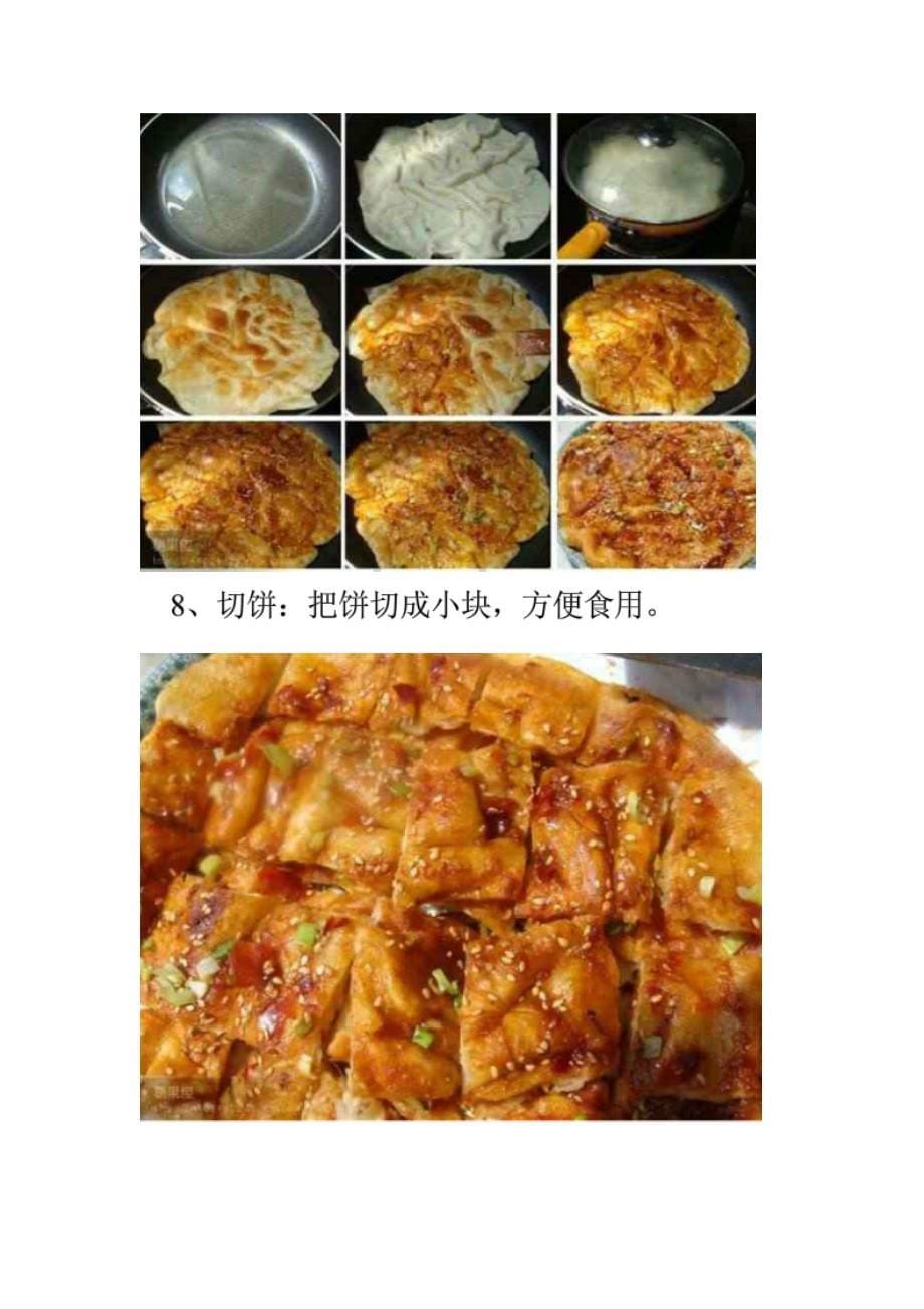 时下风靡街头的小吃——土家酱香饼(附两种酱料)_第5页