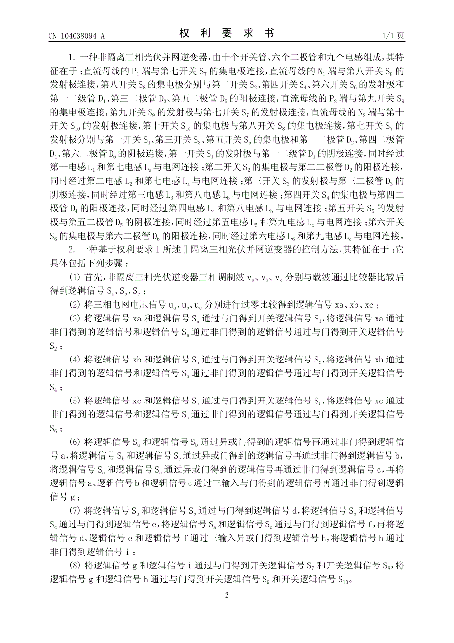 CN2014101313164A 一种非隔离三相光伏并网逆变器及控制方法 1-11_第2页