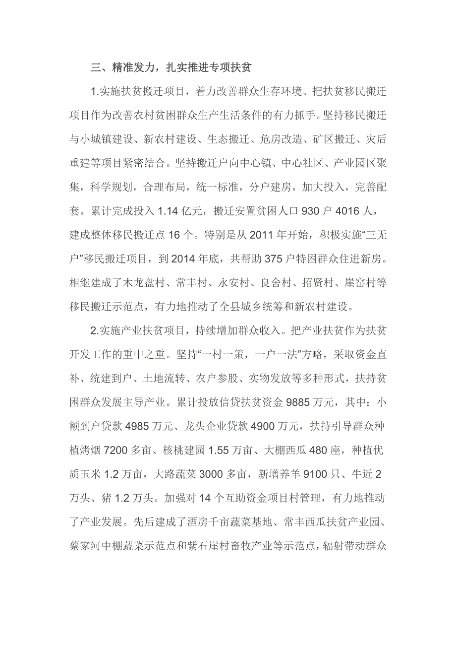 落实精准扶贫工作情况的通报_第4页