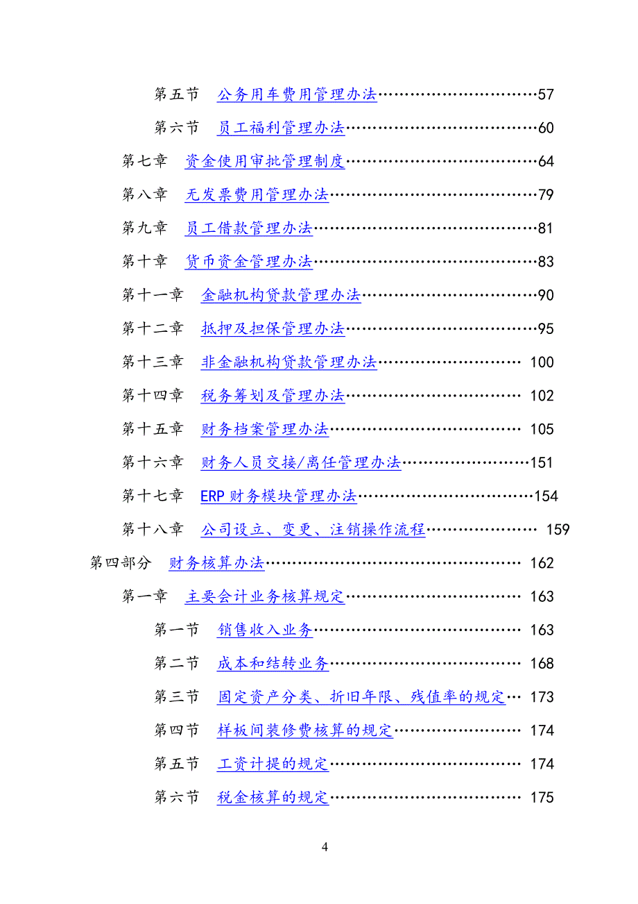 2011年1月山东名嘉集团财务管理手册项目公司使用版_第4页