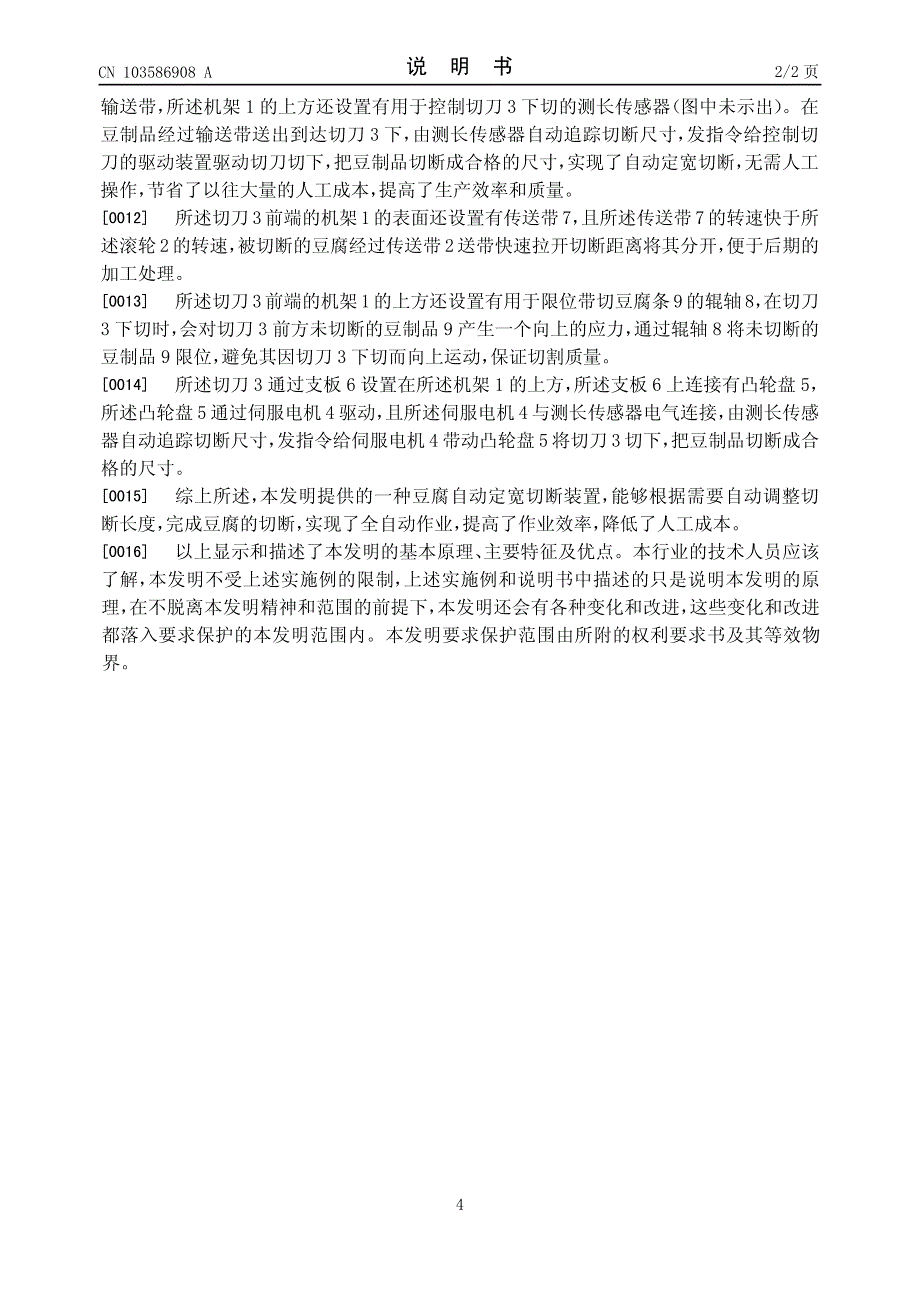 一种豆腐自动定宽切断装置 201310597603.X_第4页