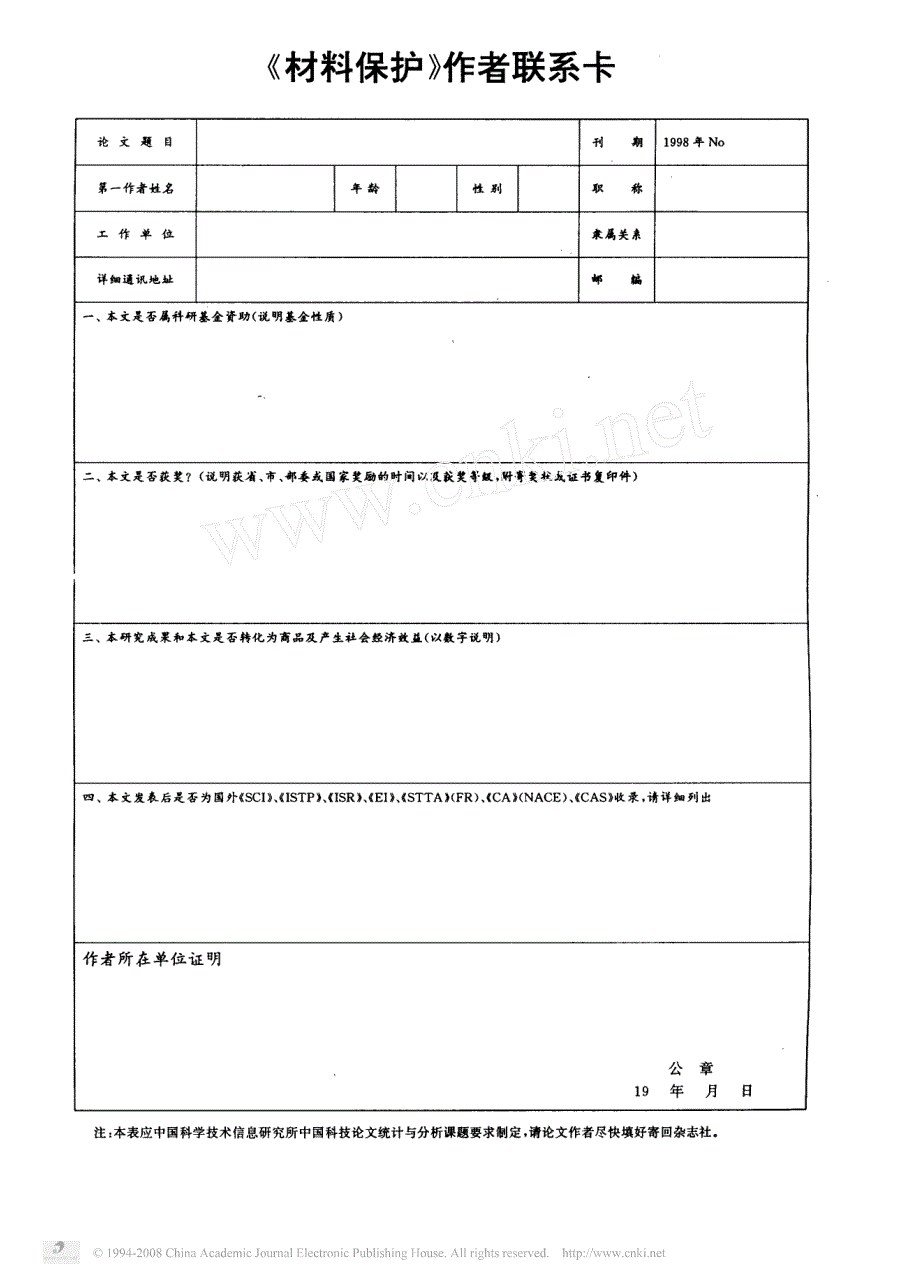 喷式脱脂锌盐磷化二合一前处理剂_第4页