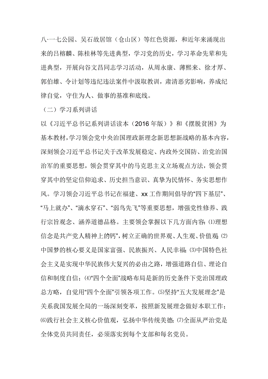 气象部门“两学一做”学习教育工作_第4页