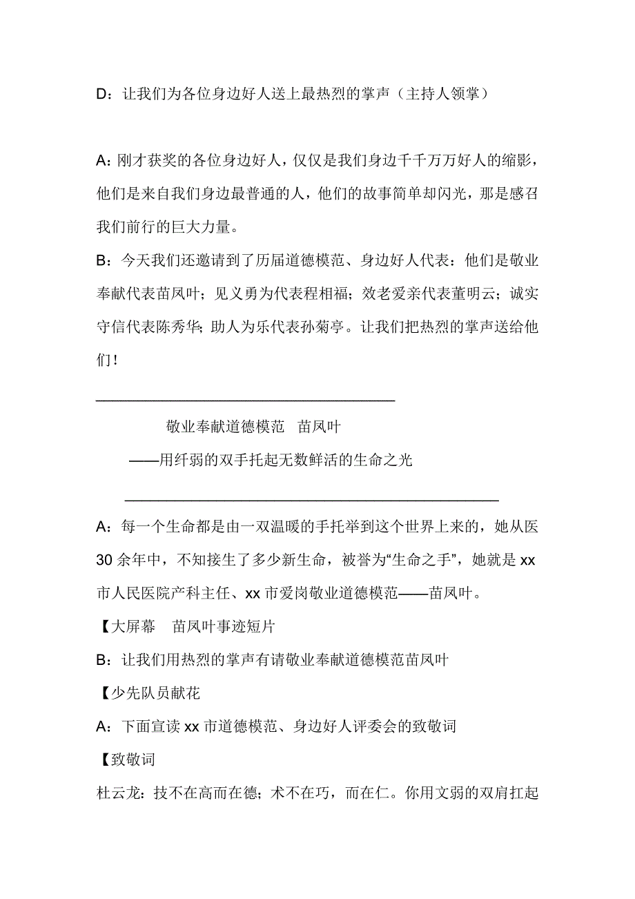 2016年身边好人颁奖盛典主持词_第4页