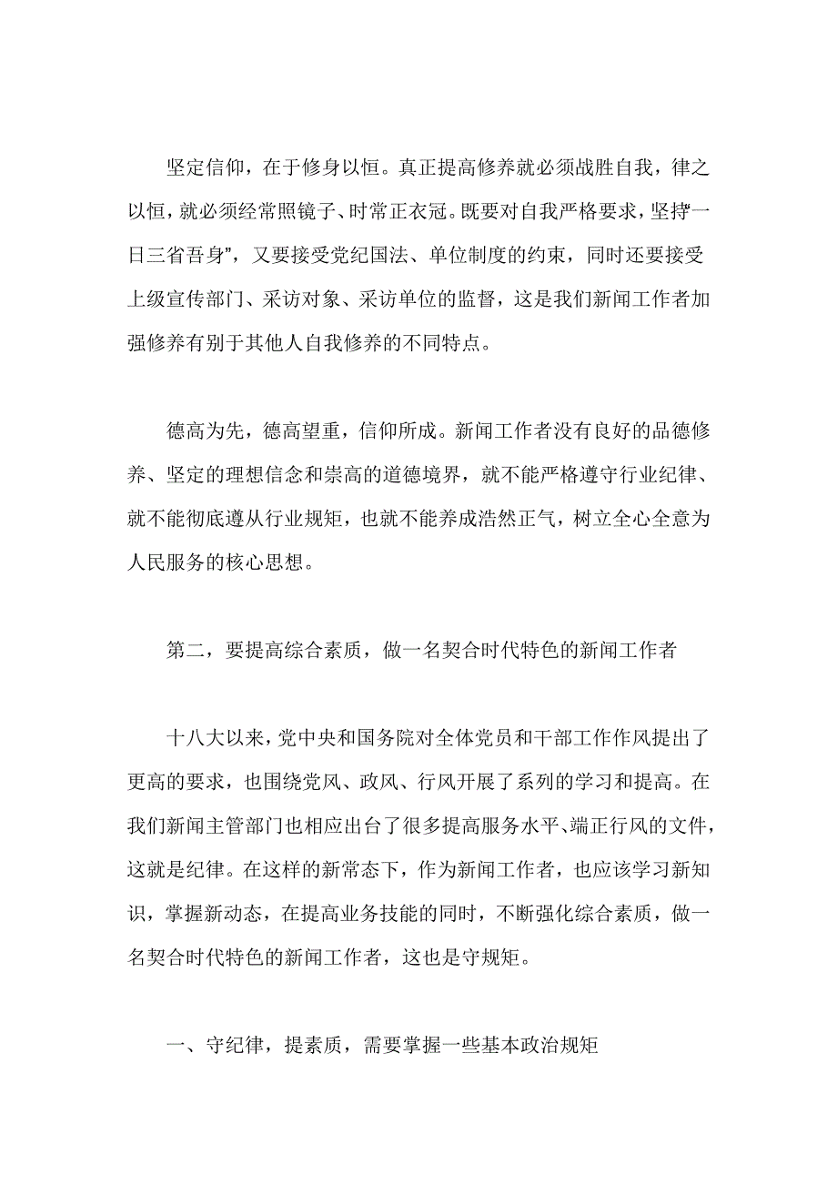 新闻工作者“两学一做”第二专题研讨活动心得体会_第2页