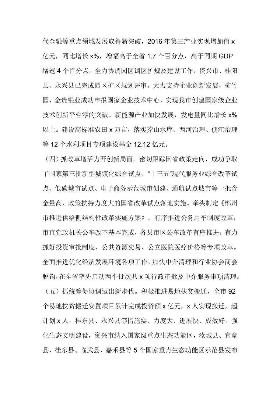 市发展和改革委员会主任2017年发改工作会议讲话稿_第3页