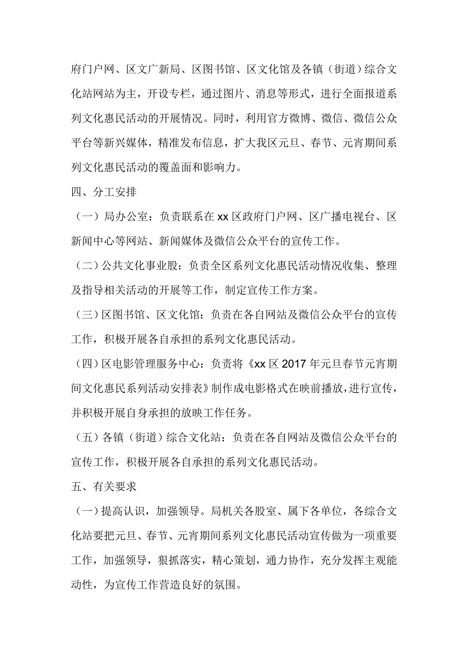 2017年元旦春节元宵期间文化惠民系列活动宣传工作方案_第2页