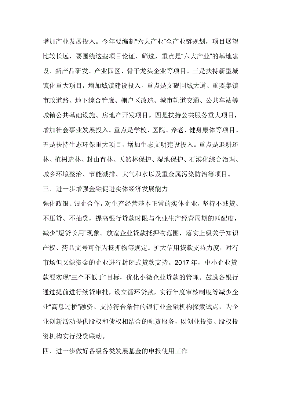 州委常委2017金融保险工作座谈会讲话稿_第3页