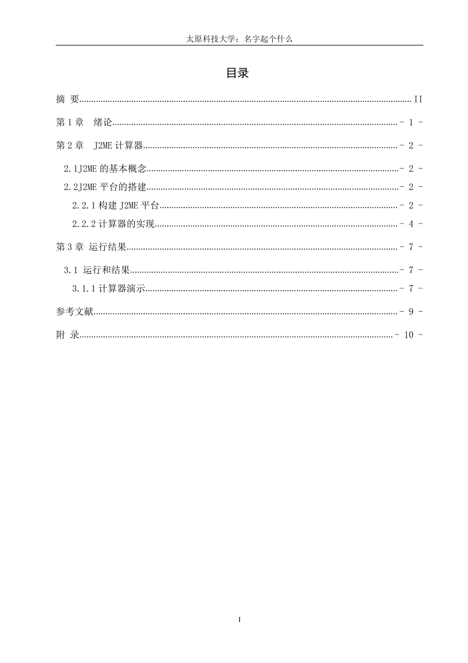 基于J2ME计算器的设计与实现_第3页