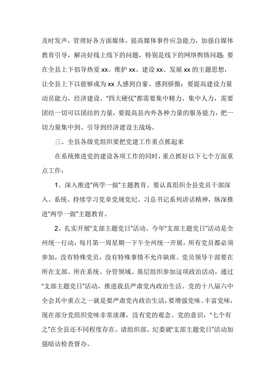 县委书记2017年度全县党建工作会议讲话稿_第4页