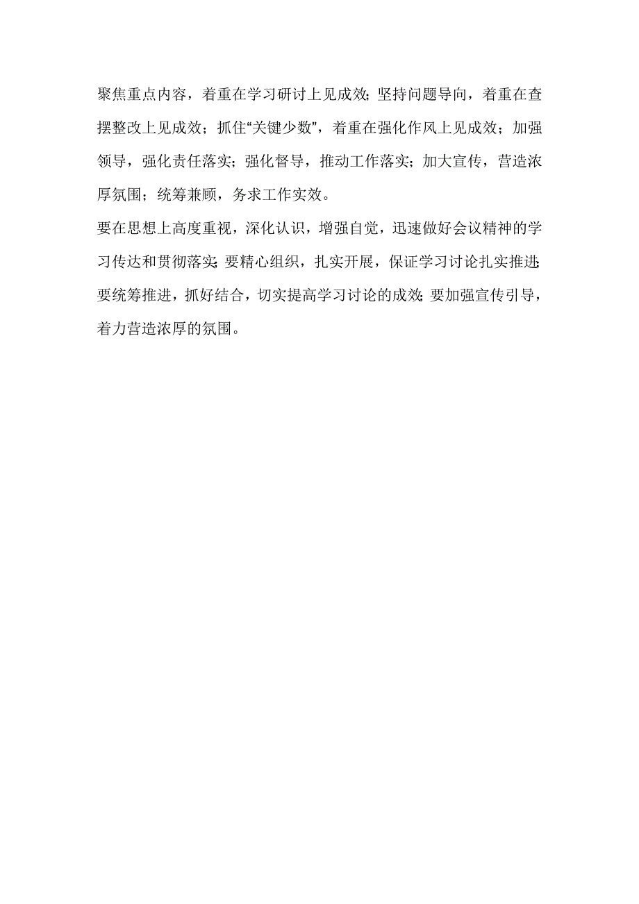 公司“讲看齐、见行动”学习讨论动员大会讲话稿_第2页