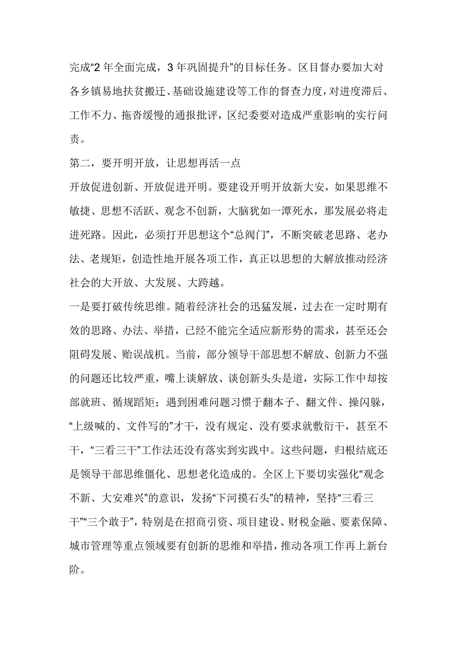 2017年二季度党政联席会讲话稿_第4页