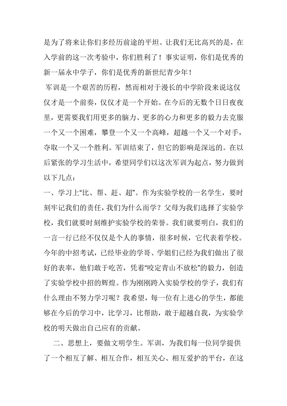 2016级军训汇报表演总结大会讲话稿_第2页