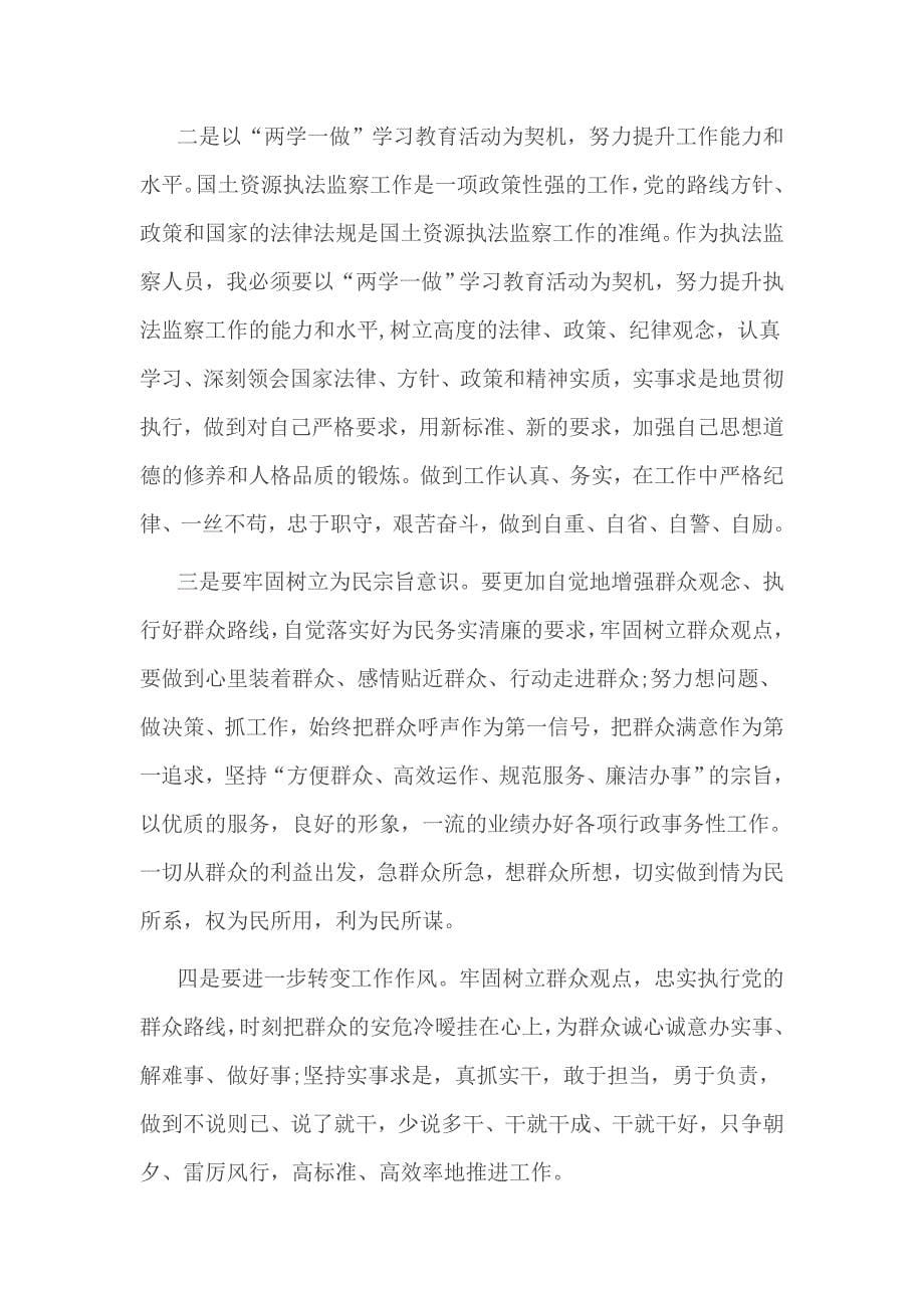 两学一做个人问题查找及整改措施_第5页