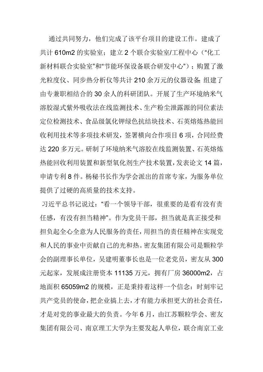 “做四讲四有合格党员”演讲稿：信念相随 暗香常留_第2页