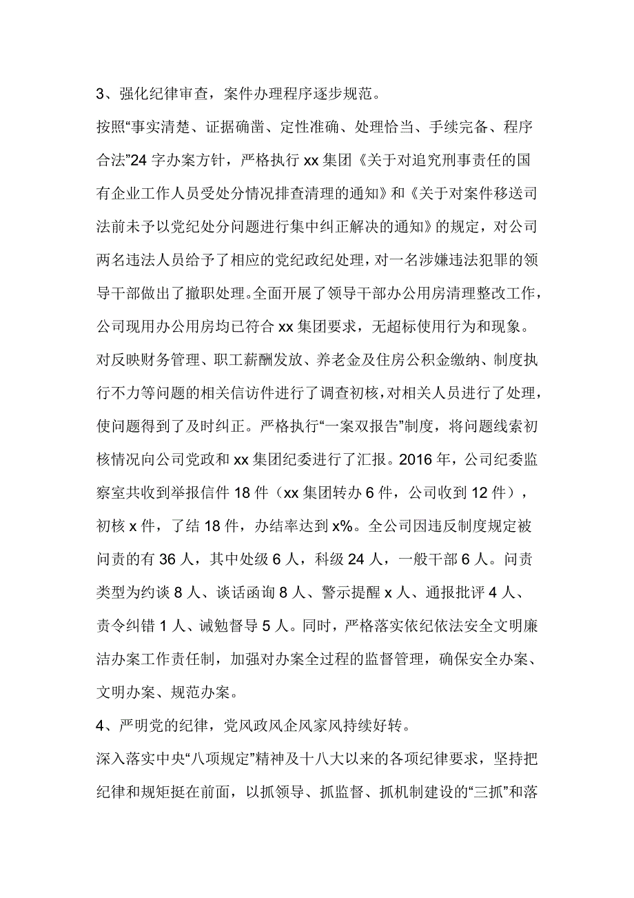 公司党委副书记2017年党风廉政建设暨纪检监察工作会报告_第4页