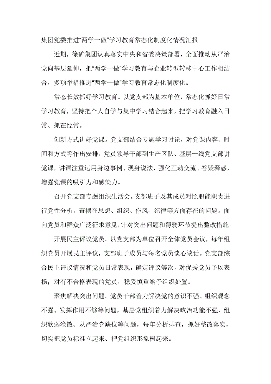 集团党委推进“两学一做”学习教育常态化制度化情况汇报_第1页