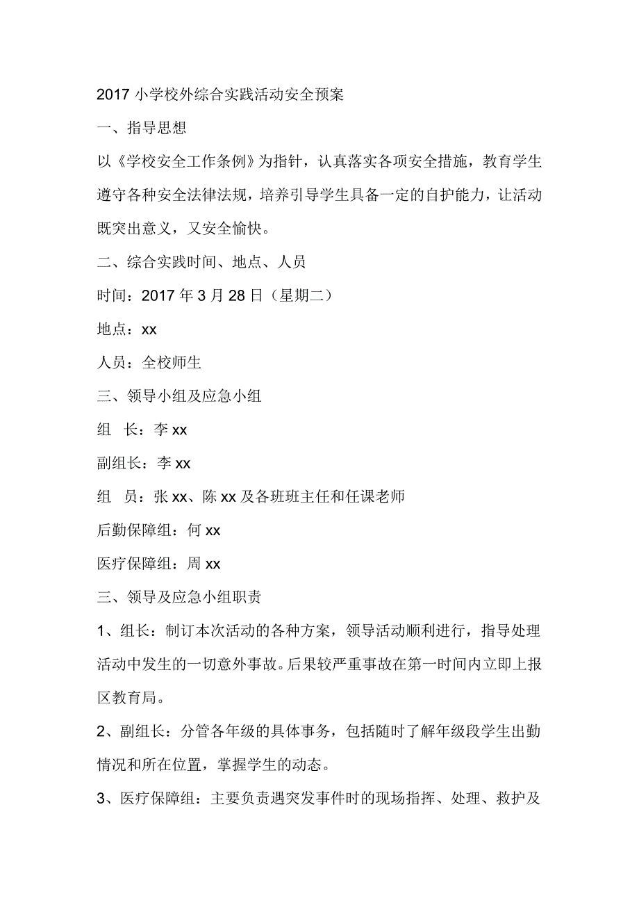 2017小学校外综合实践活动安全预案_第1页