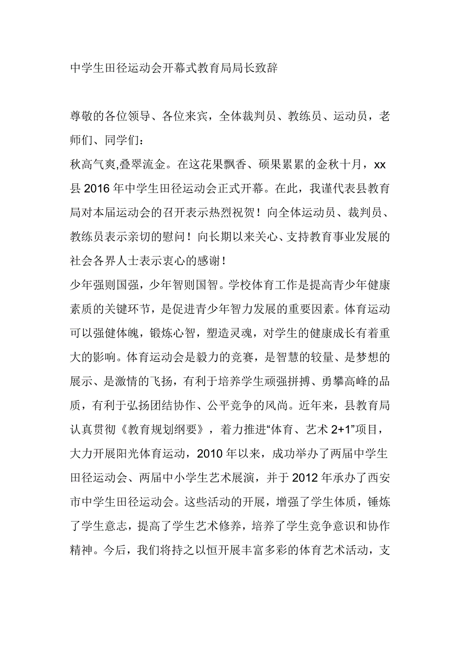 中学生田径运动会开幕式教育局局长致辞_第1页