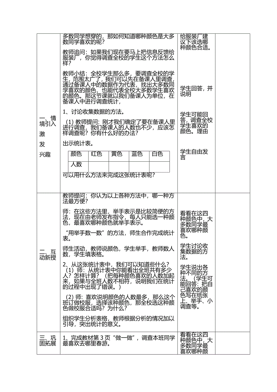 最新2016年人教版二年级数学下册教案全册表格式集体备课_第2页