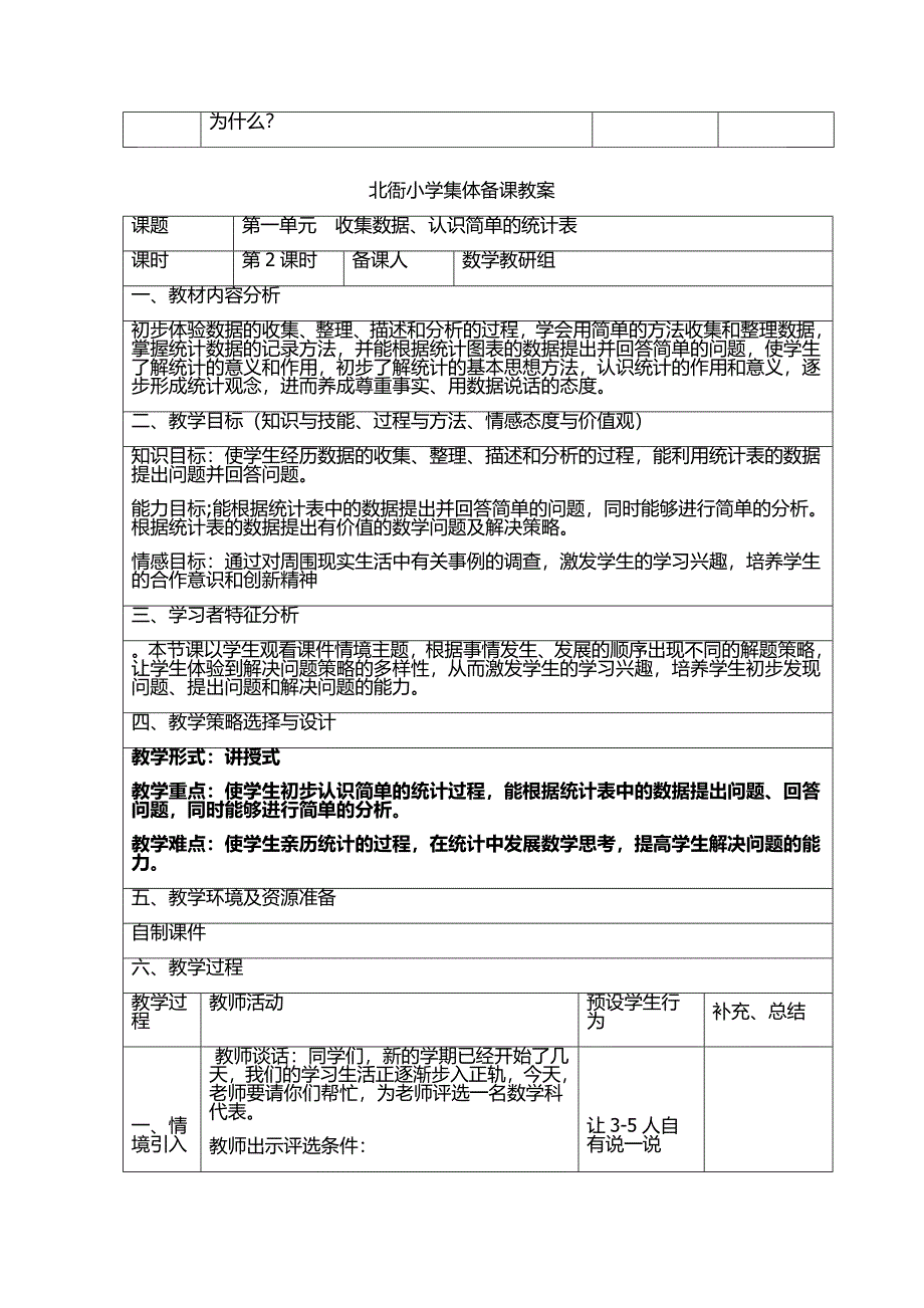 最新2016年人教版二年级数学下册教案全册表格式集体备课_第4页