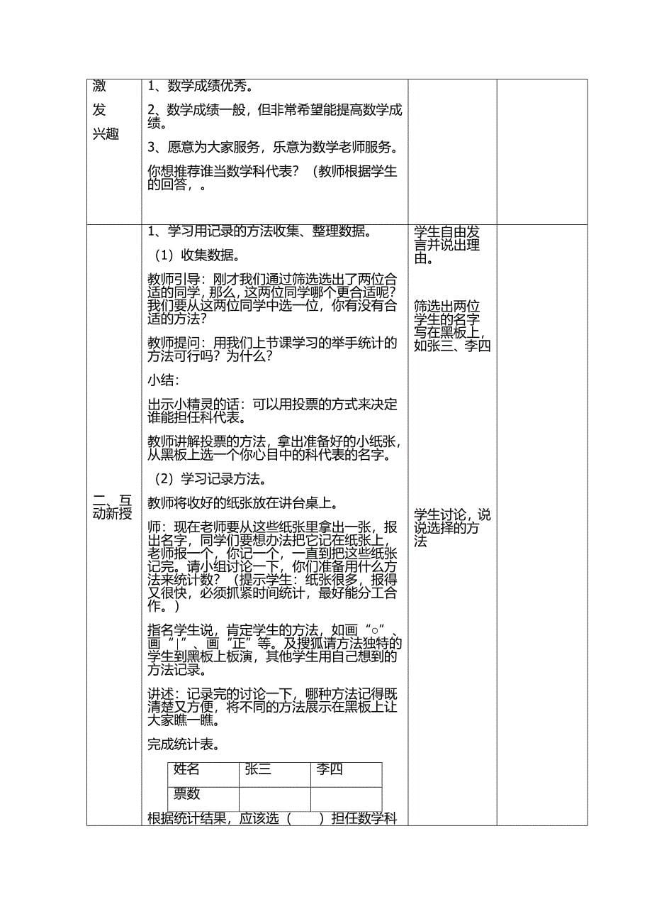 最新2016年人教版二年级数学下册教案全册表格式集体备课_第5页