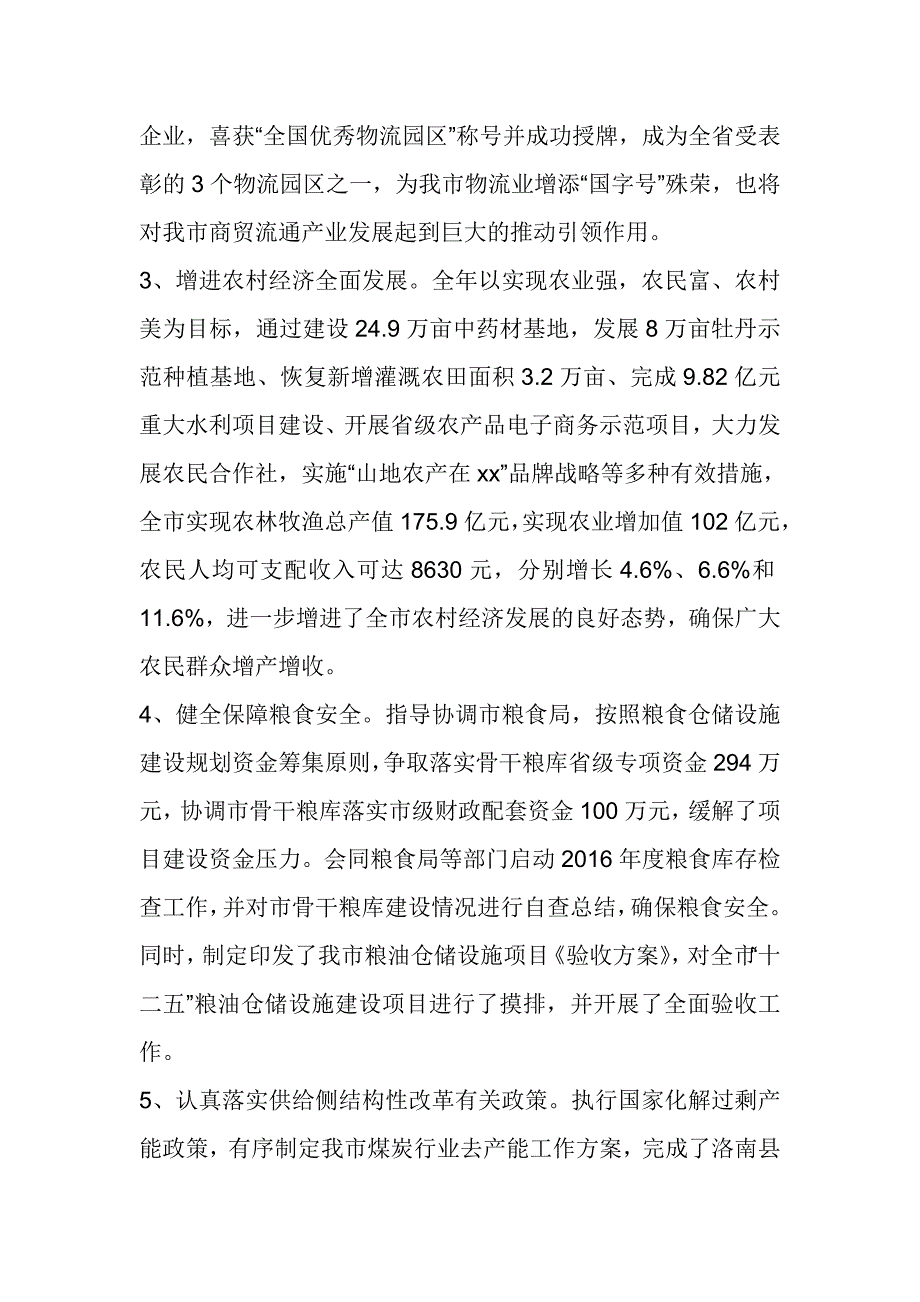 发改委副主任2016年个人述职述廉述效报告_第3页