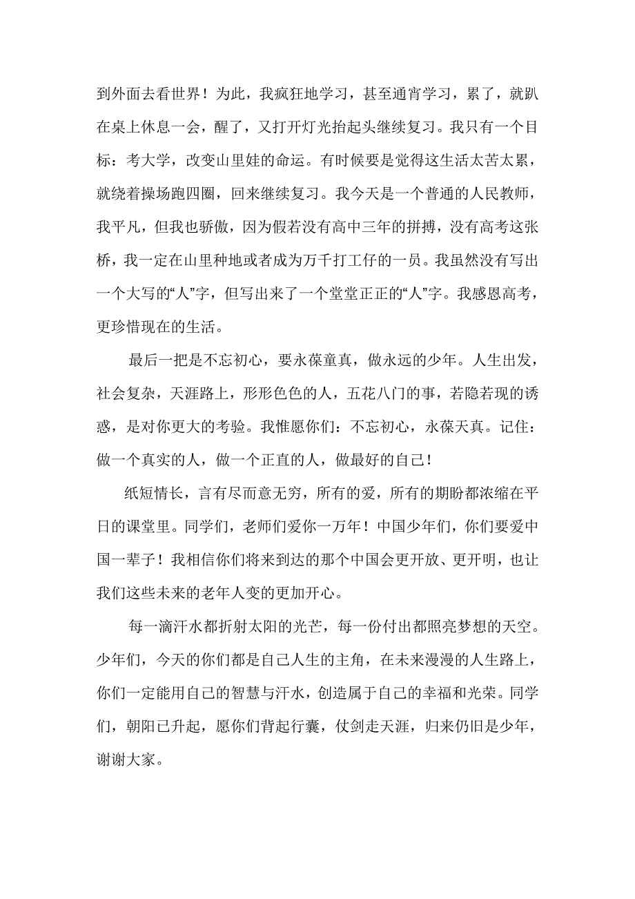 2017届高三成人典礼发言稿：愿你仗剑走天涯，归来仍是少年_第3页