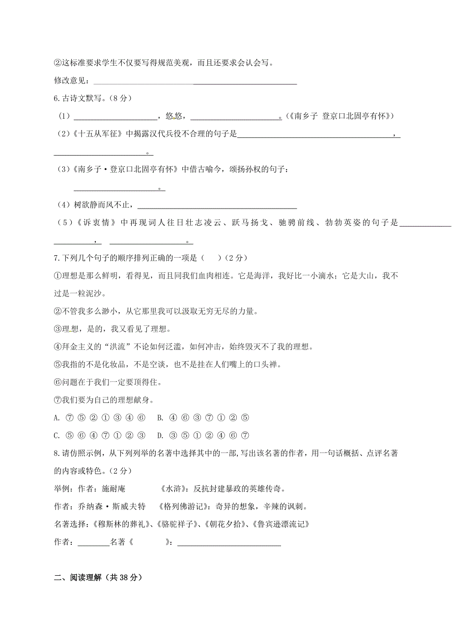 2016-2017学年第二学期八年级第一次月考语文试卷及答案_第2页