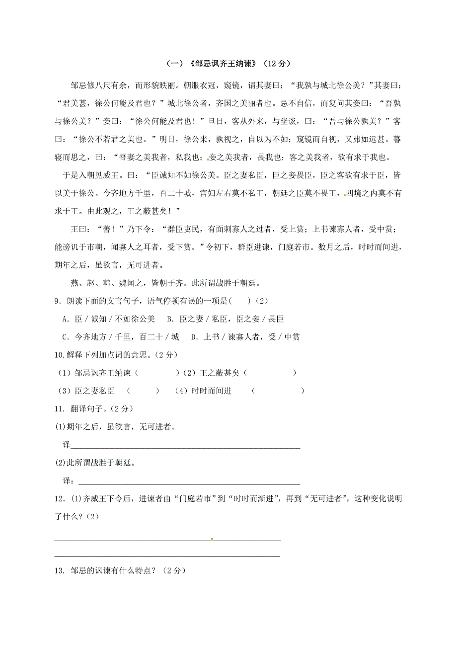 2016-2017学年第二学期八年级第一次月考语文试卷及答案_第3页