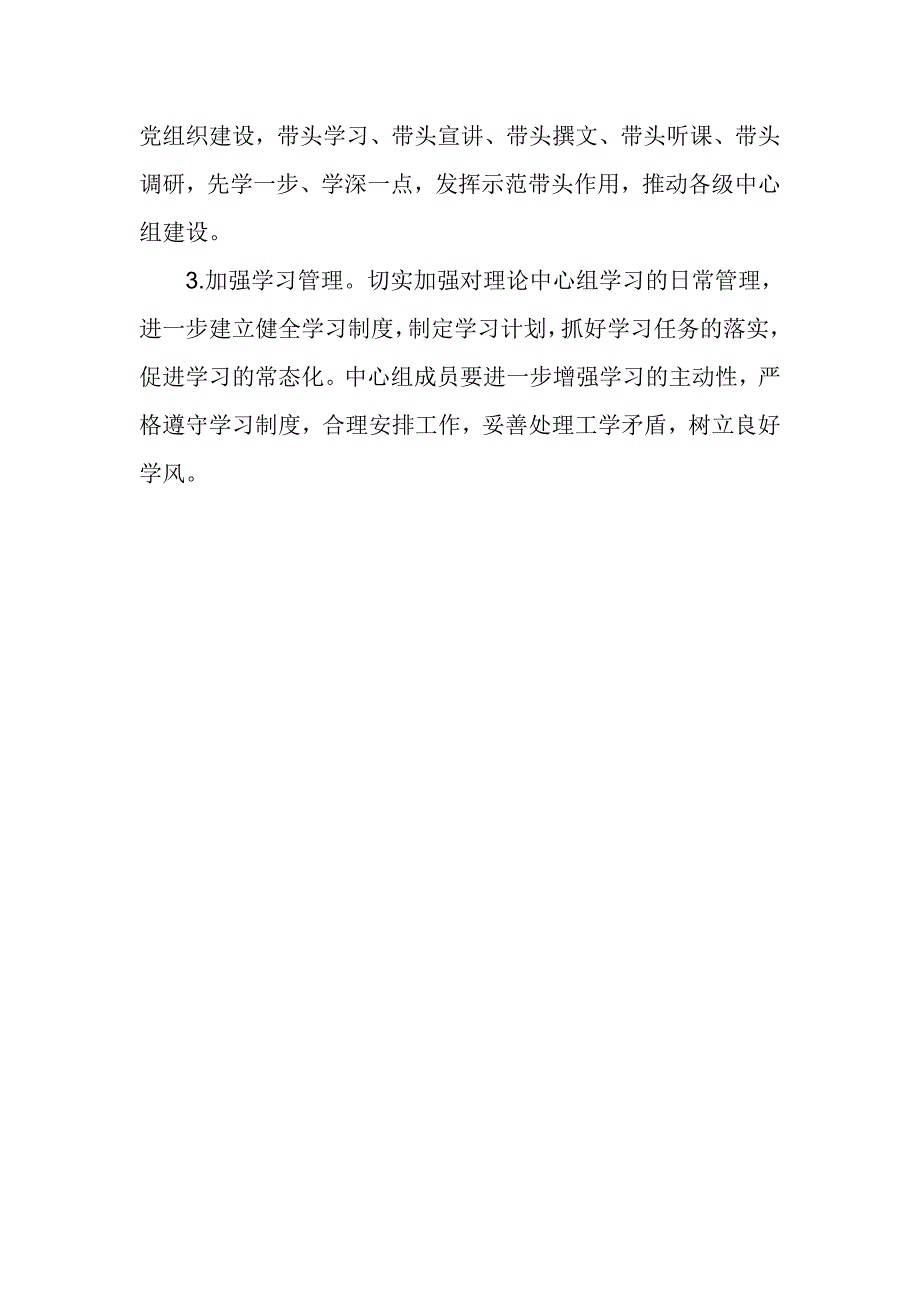 理论学习中心组2016年下半年学习计划_第4页