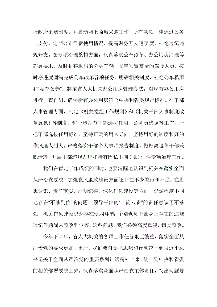 机关党风廉政建设工作会议讲话稿_第4页