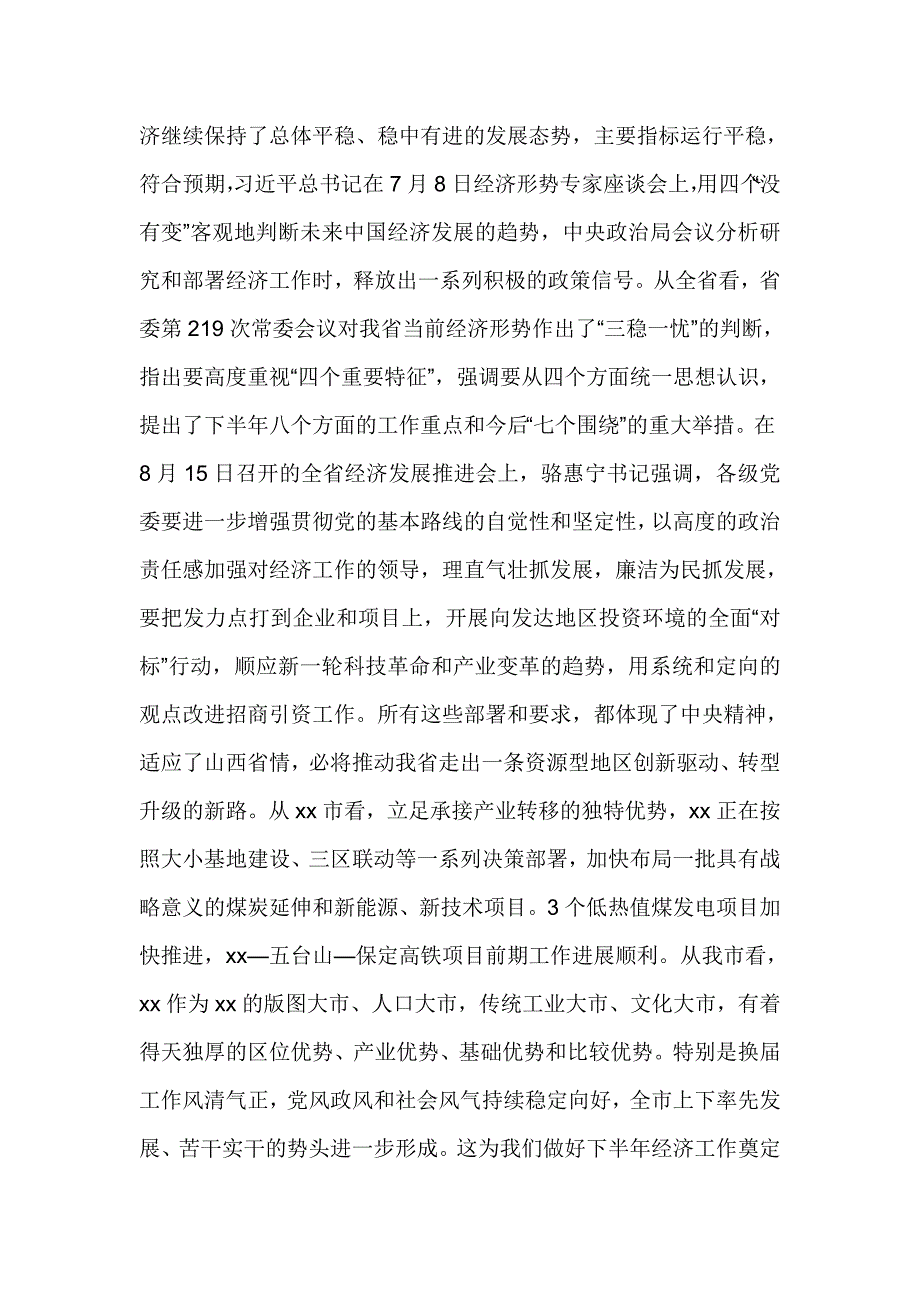 全市项目建设工业经济百日攻坚暨脱贫攻坚推进会讲话稿_第4页