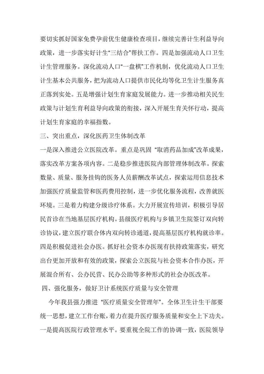 全县卫生计生工作会议副县长讲话稿_第2页